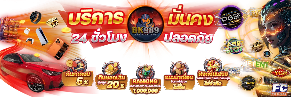 สล็อตเว็บตรง BK989 รวมค่ายดัง PG Pragmatic JILI