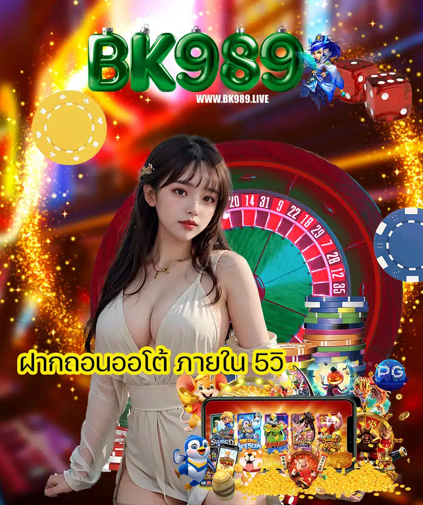 bk989 สมัครสมาชิก