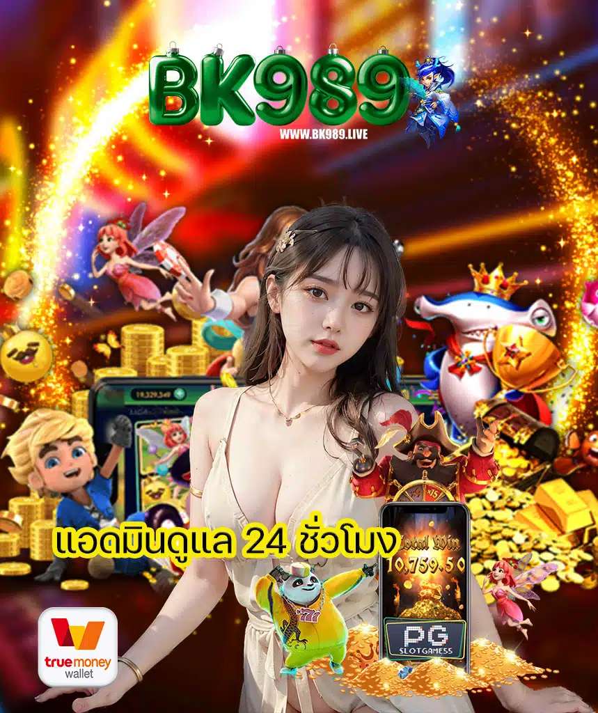 bk989 โปรโมชั่น